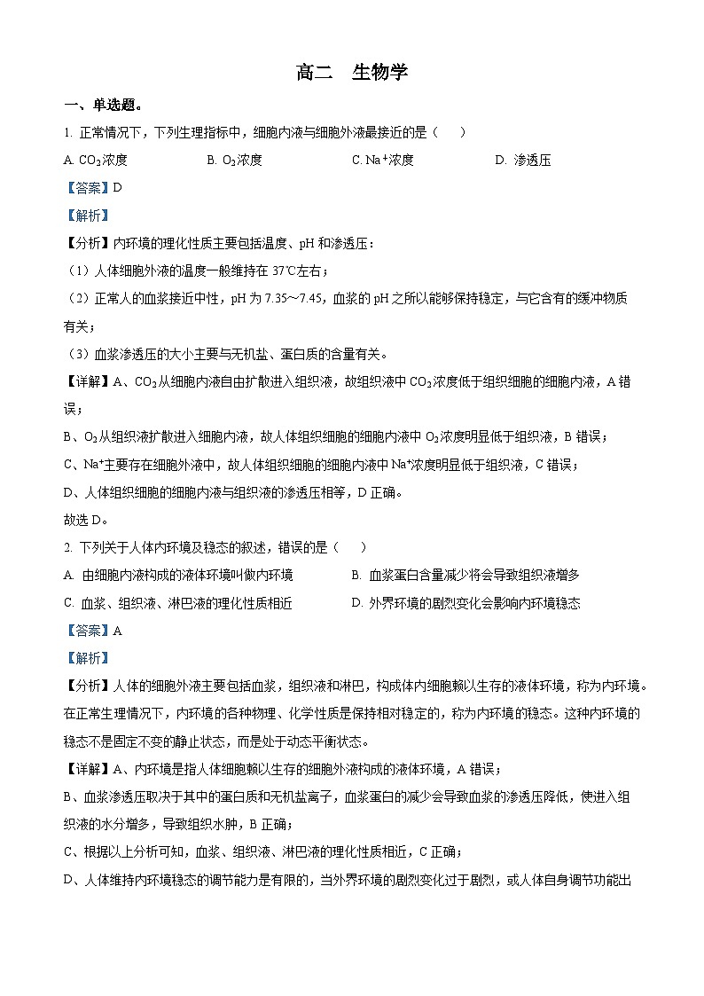 2024成都成华区某校高二上学期12月月考生物试题含解析01
