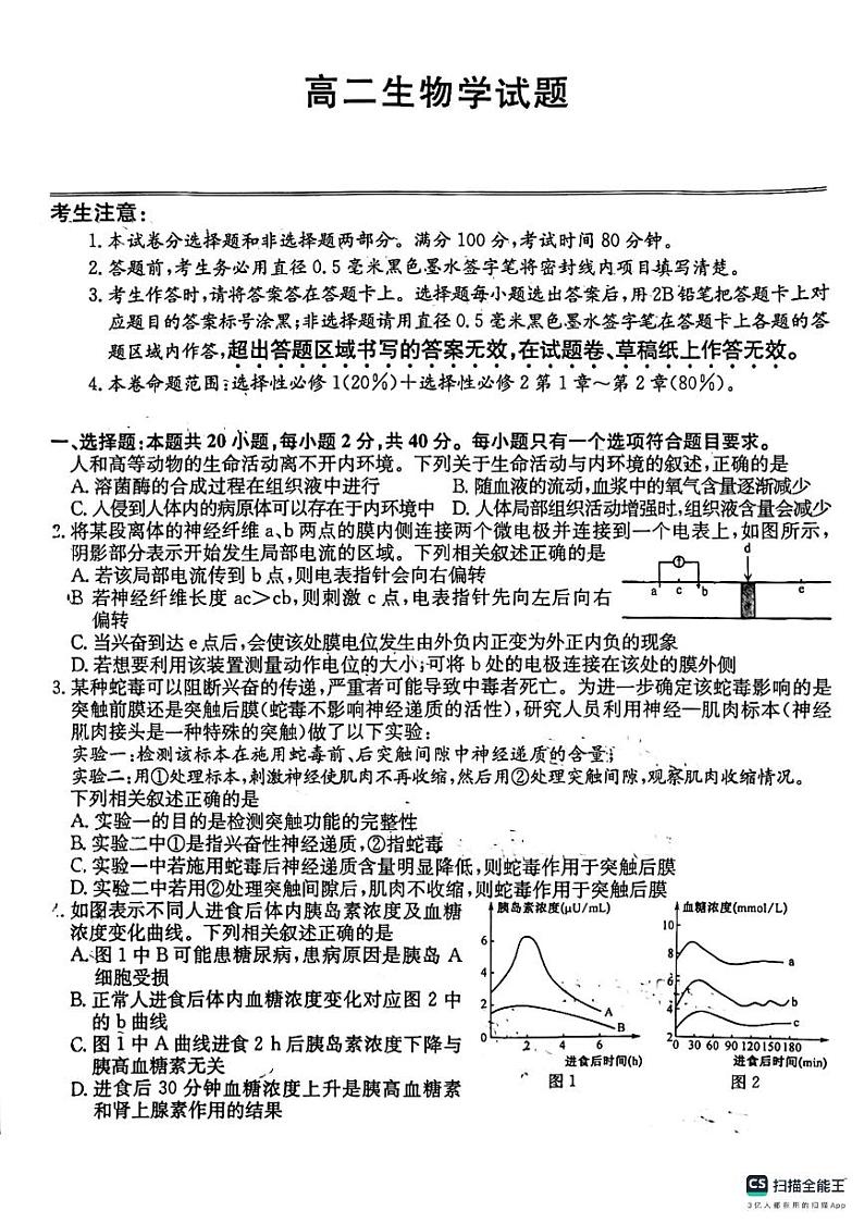 2024菏泽鄄城县一中高二上学期12月月考试题生物PDF版含答案01