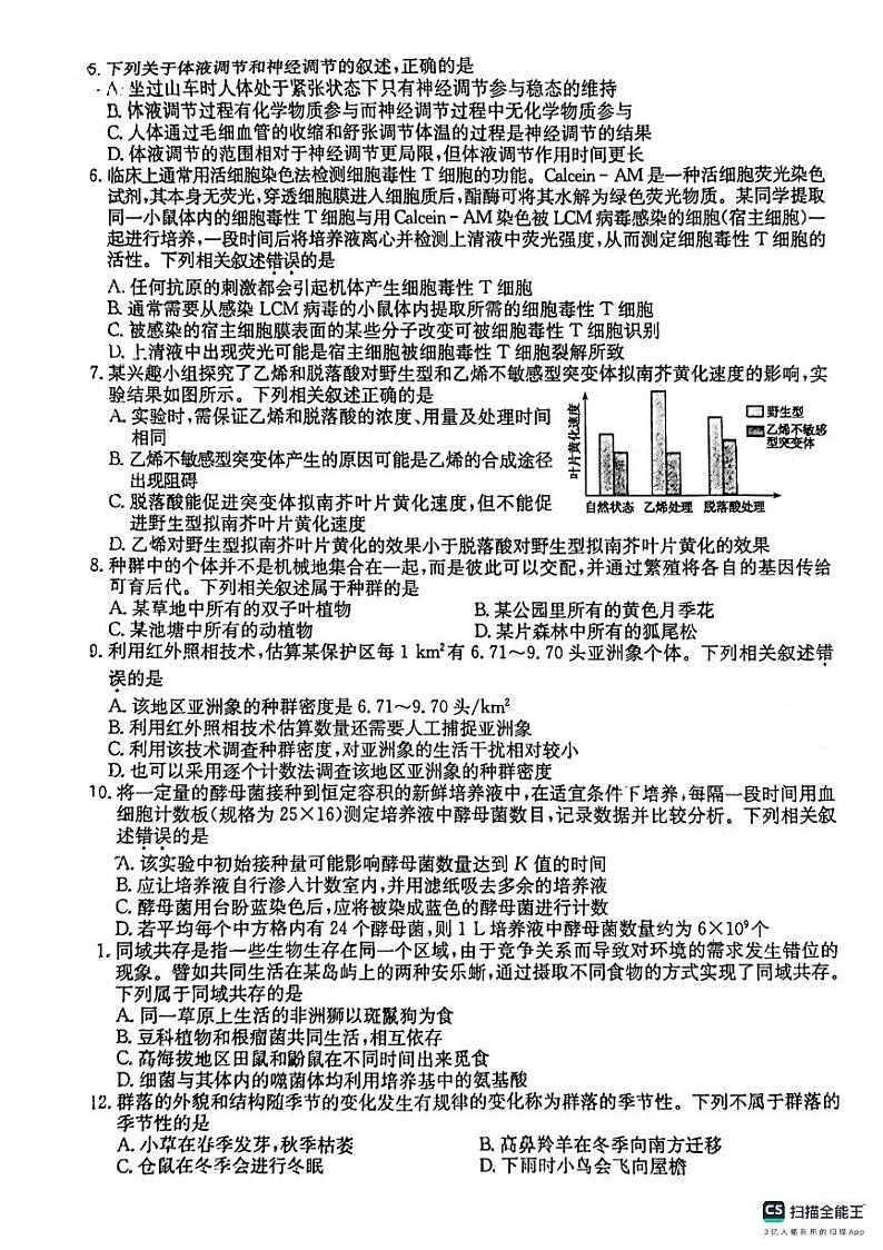 2024菏泽鄄城县一中高二上学期12月月考试题生物PDF版含答案02