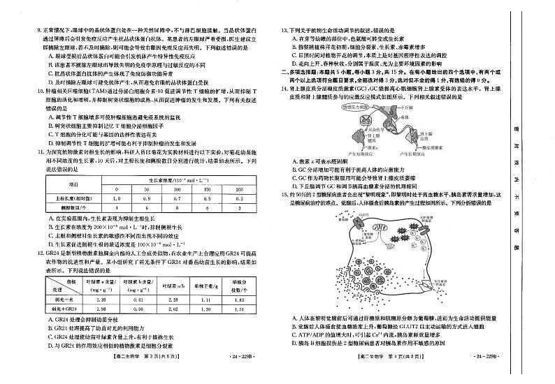 2024邢台部分重点高中高二上学期1月期末考试生物PDF版含答案第2页