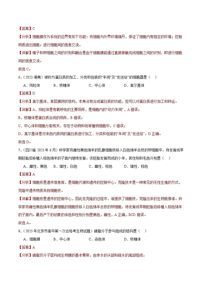 专题03 细胞的基本结构（解析版）第3页