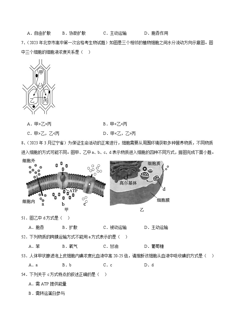 专题04 细胞的物质输入和输出-备战2024年高中学业水平考试生物真题分类汇编02