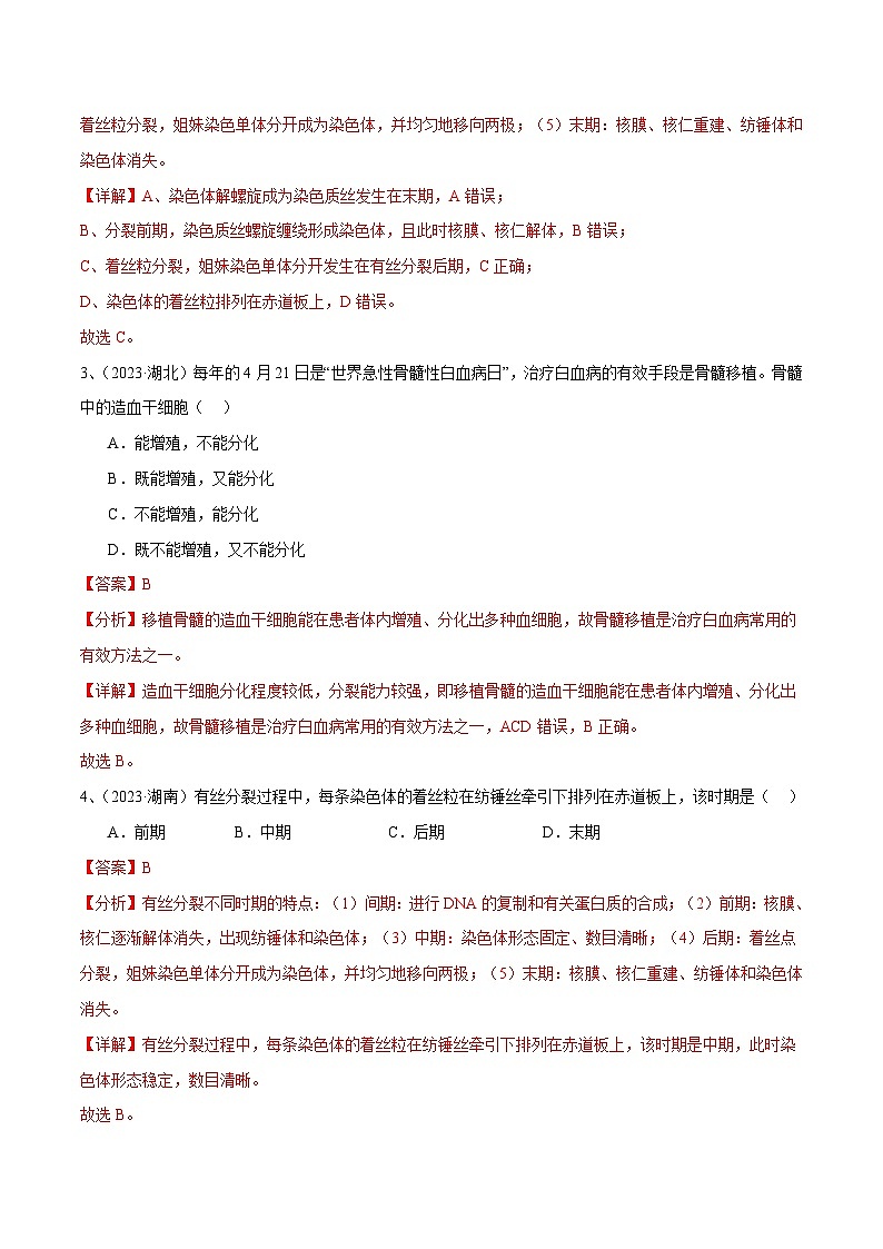 专题06 细胞的生命历程（解析版）第2页