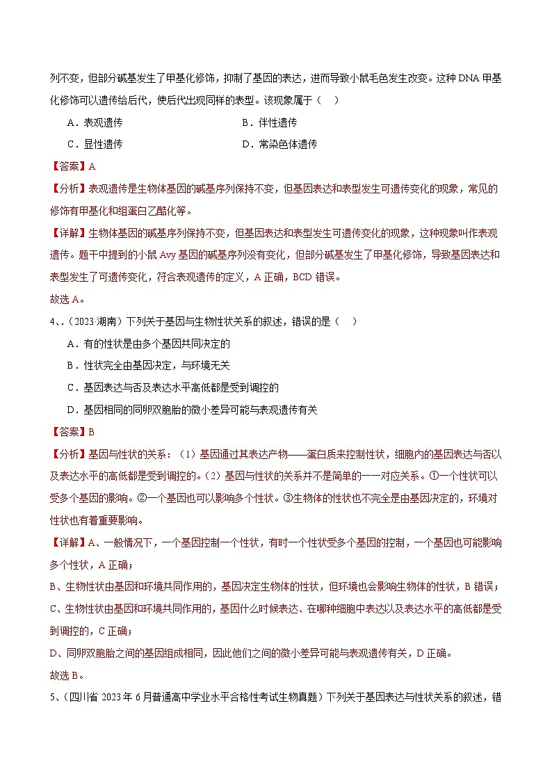 专题10 基因的表达（解析版）第2页