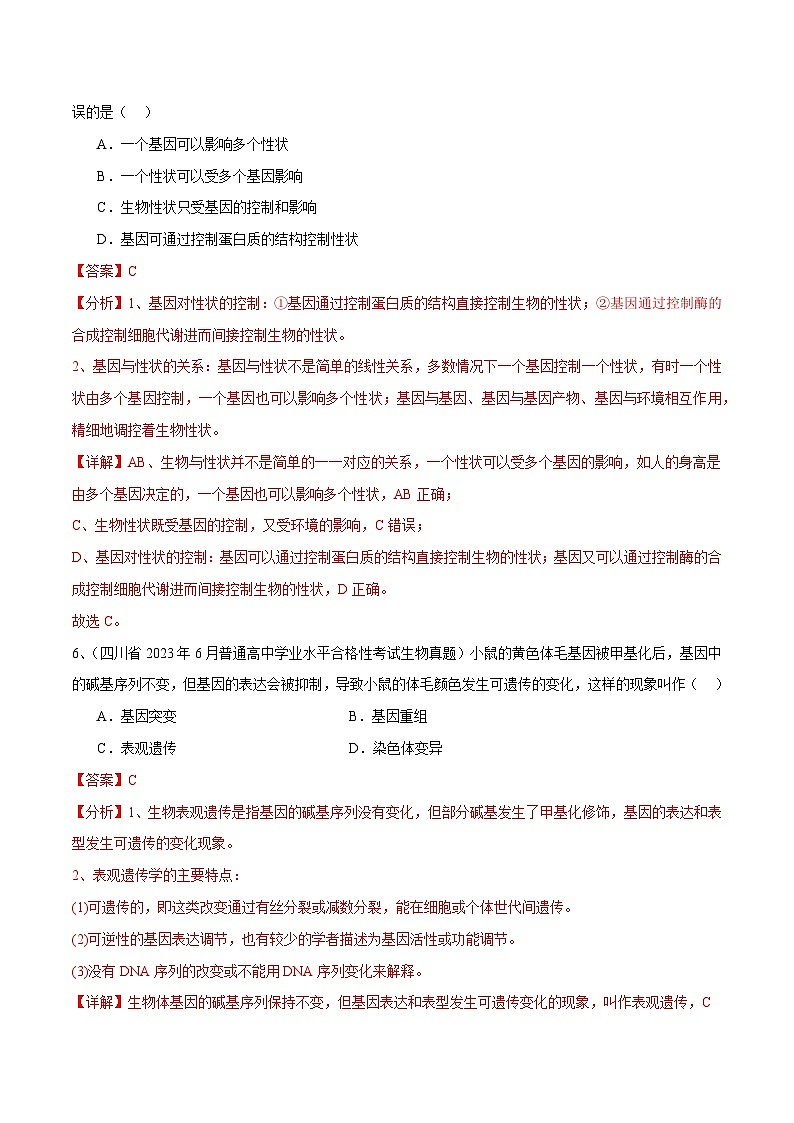 专题10 基因的表达（解析版）第3页