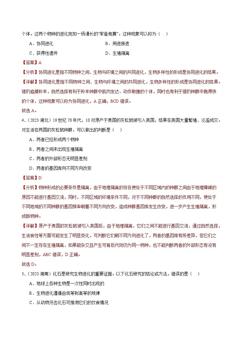 专题12 生物的进化（解析版）第2页