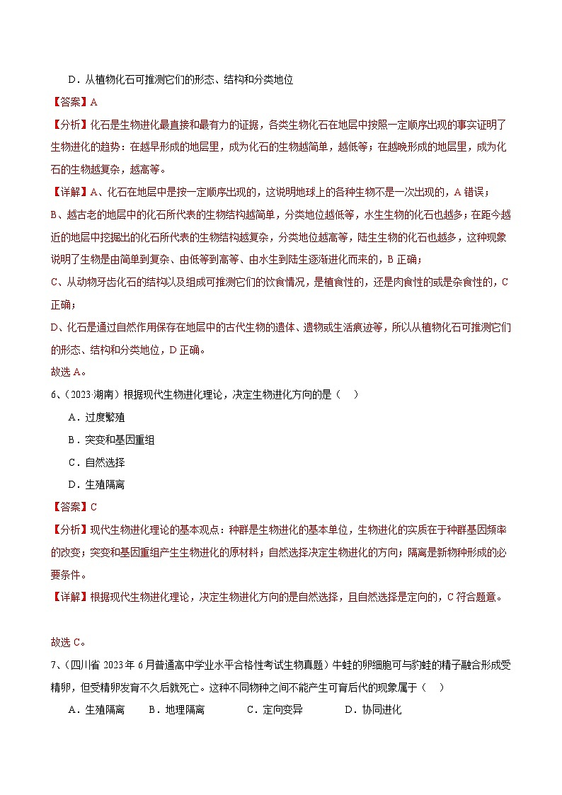 专题12 生物的进化（解析版）第3页