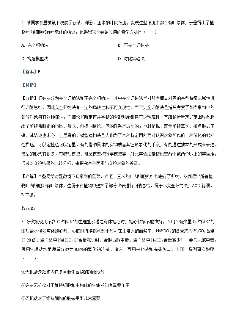 福建省三明市沙县区一中2023-2024学年高一上学期12月月考生物试题（Word版附解析）02