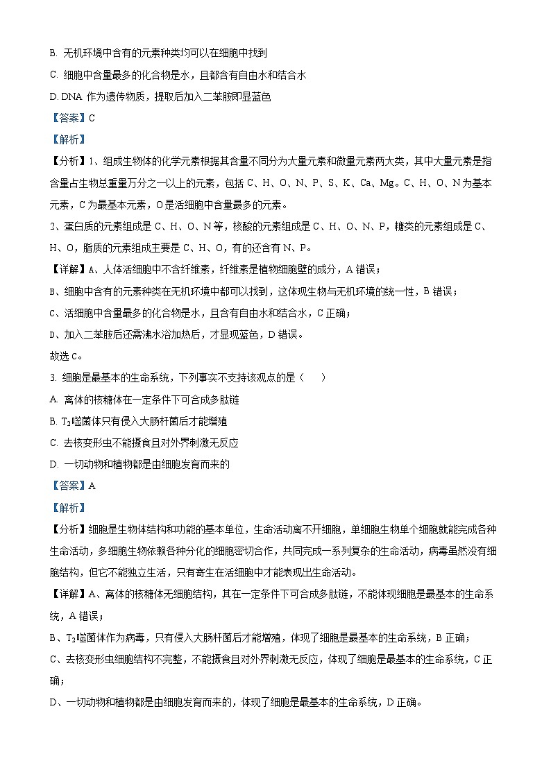 湖北省宜荆荆随恩2023-2024学年高三上学期12月联考生物试题（Word版附解析）02
