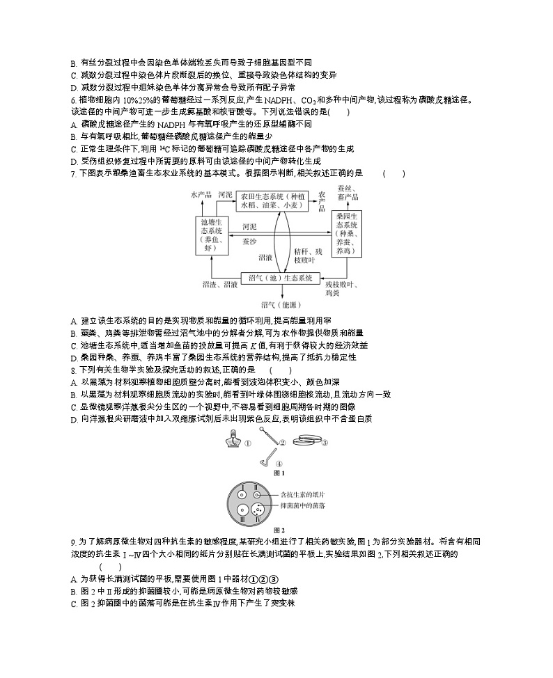 江苏省2023-2024学年高三上学期期末迎考生物试卷（Word版附解析）02