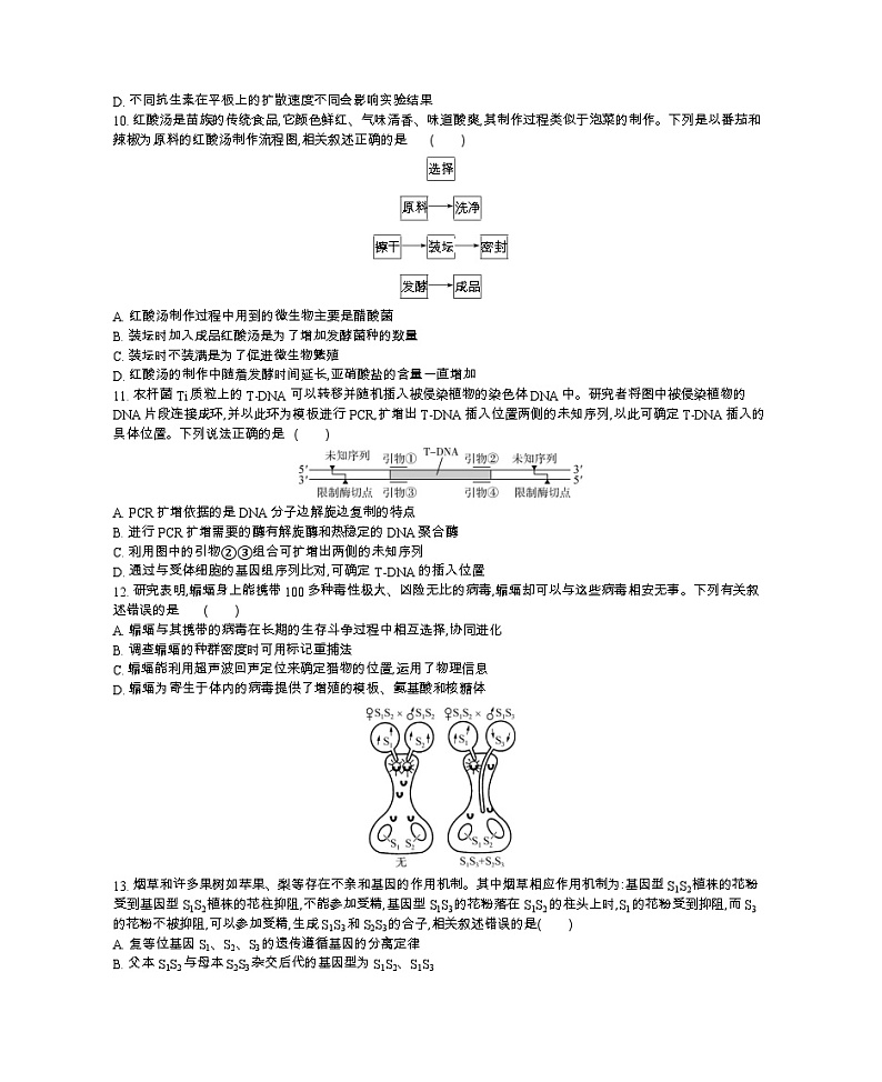江苏省2023-2024学年高三上学期期末迎考生物试卷（Word版附解析）03