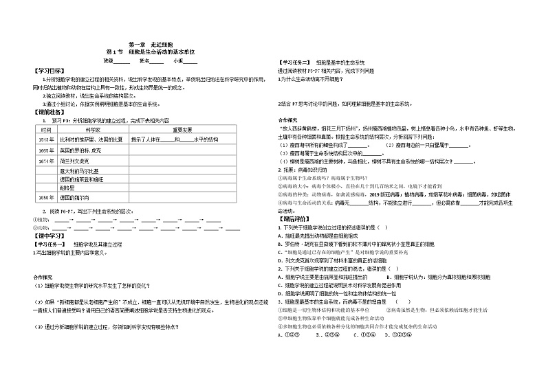 第1章 走进细胞 2节学案-2023-2024学年高一上学期高中生物人教必修101