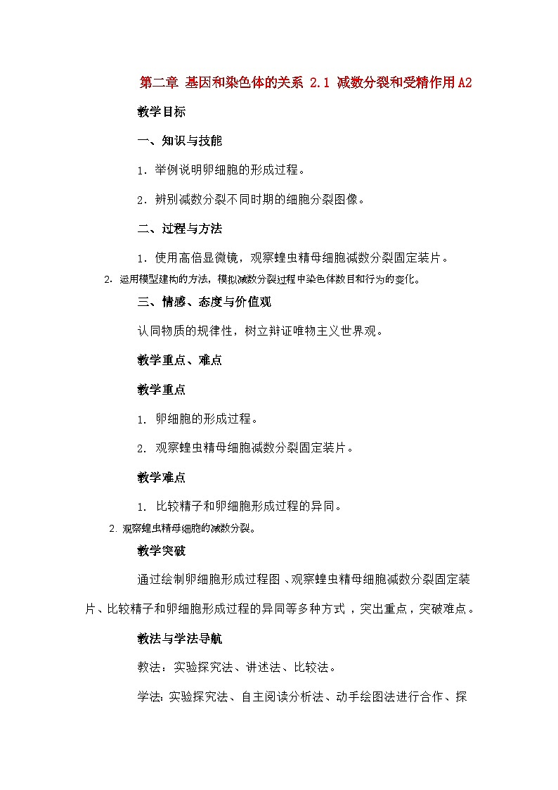 高中生物第二章基因和染色体的关系2.1减数分裂和受精作用A2教案新人教版必修2第1页