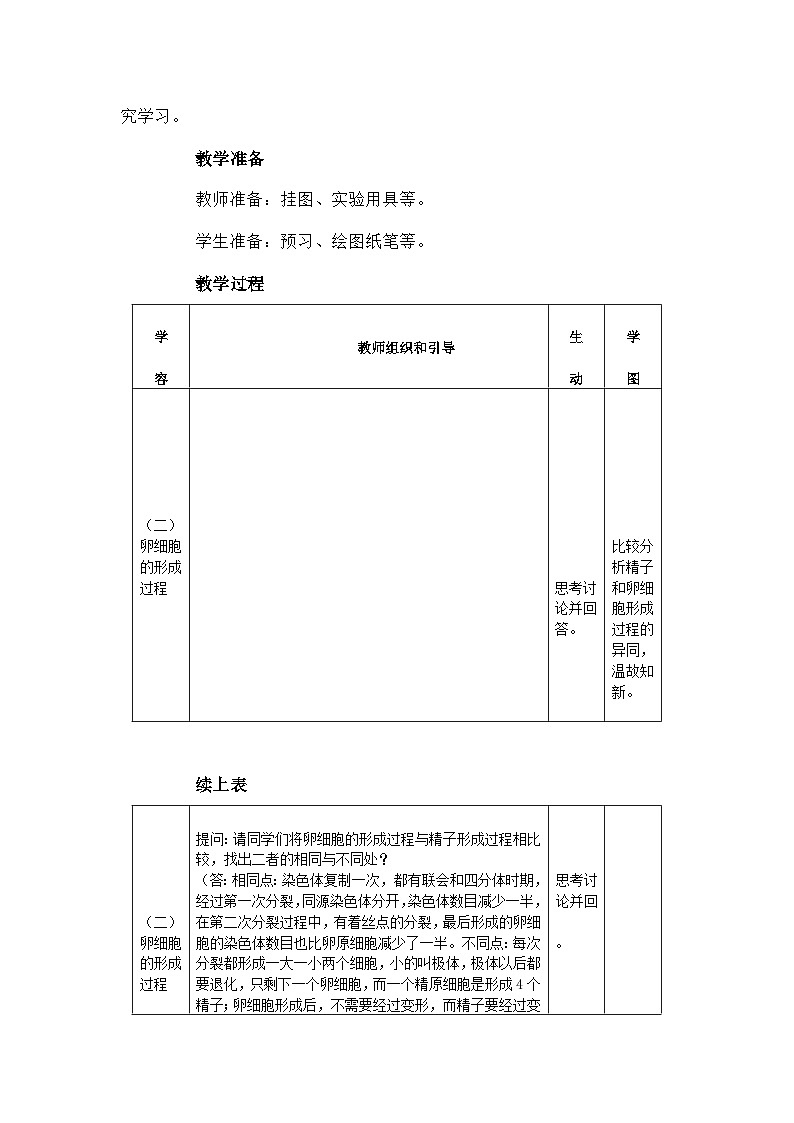高中生物第二章基因和染色体的关系2.1减数分裂和受精作用A2教案新人教版必修2第2页