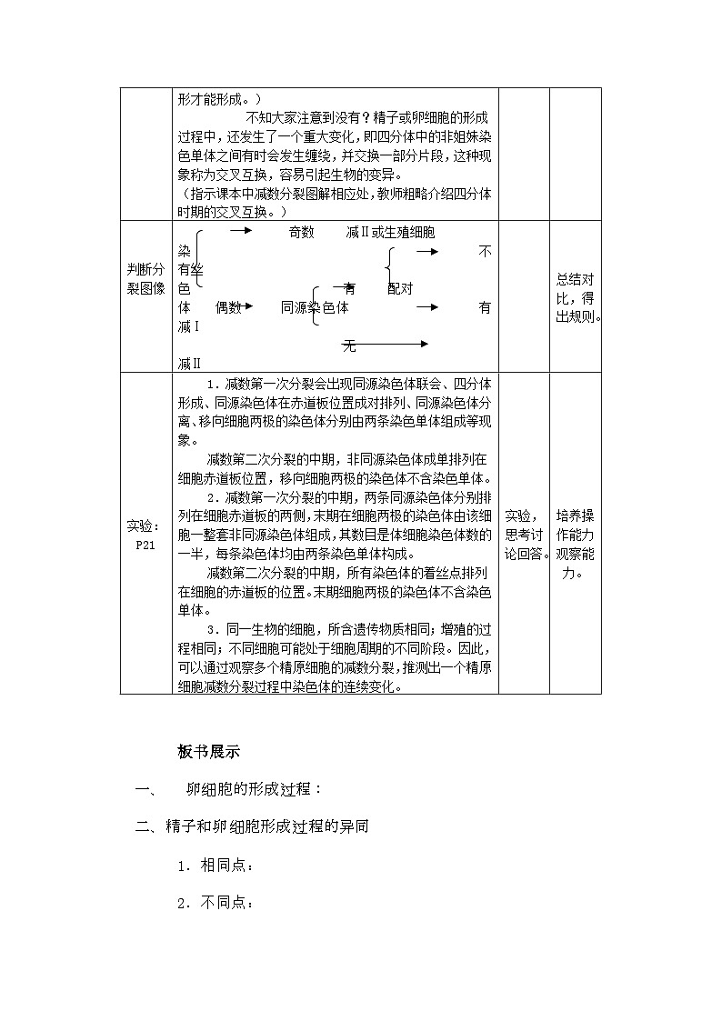 高中生物第二章基因和染色体的关系2.1减数分裂和受精作用A2教案新人教版必修2第3页
