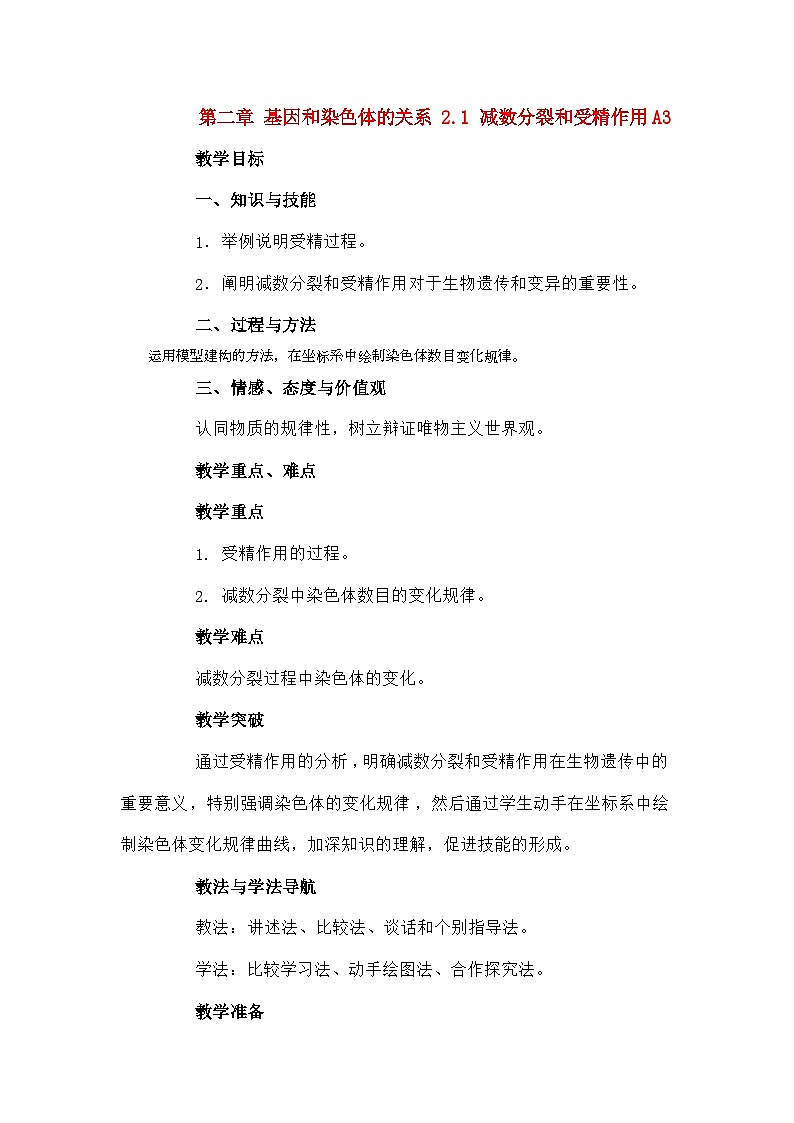 高中生物第二章基因和染色体的关系2.1减数分裂和受精作用A3教案新人教版必修2第1页