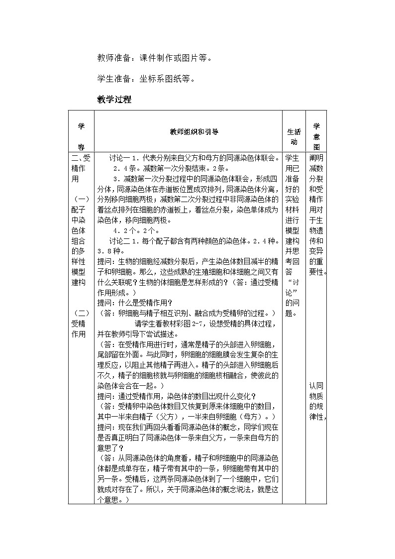高中生物第二章基因和染色体的关系2.1减数分裂和受精作用A3教案新人教版必修2第2页