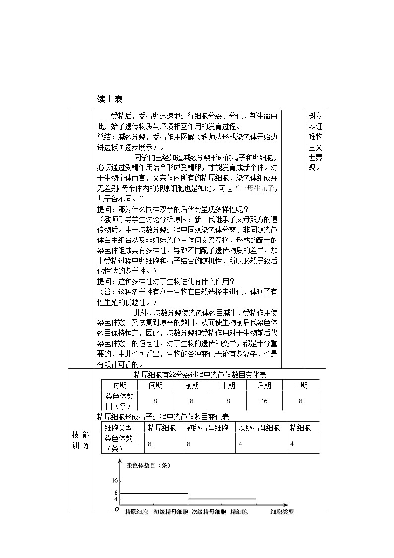 高中生物第二章基因和染色体的关系2.1减数分裂和受精作用A3教案新人教版必修2第3页