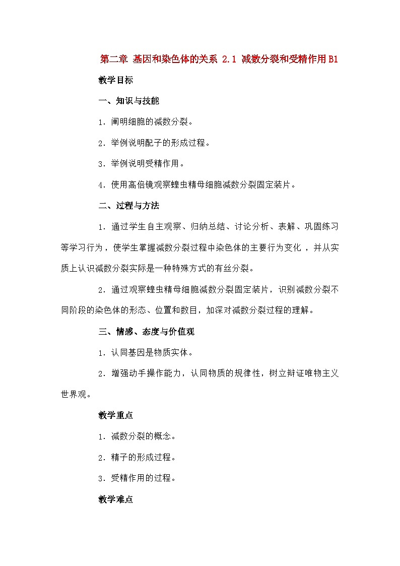 高中生物第二章基因和染色体的关系2.1减数分裂和受精作用B1教案新人教版必修201