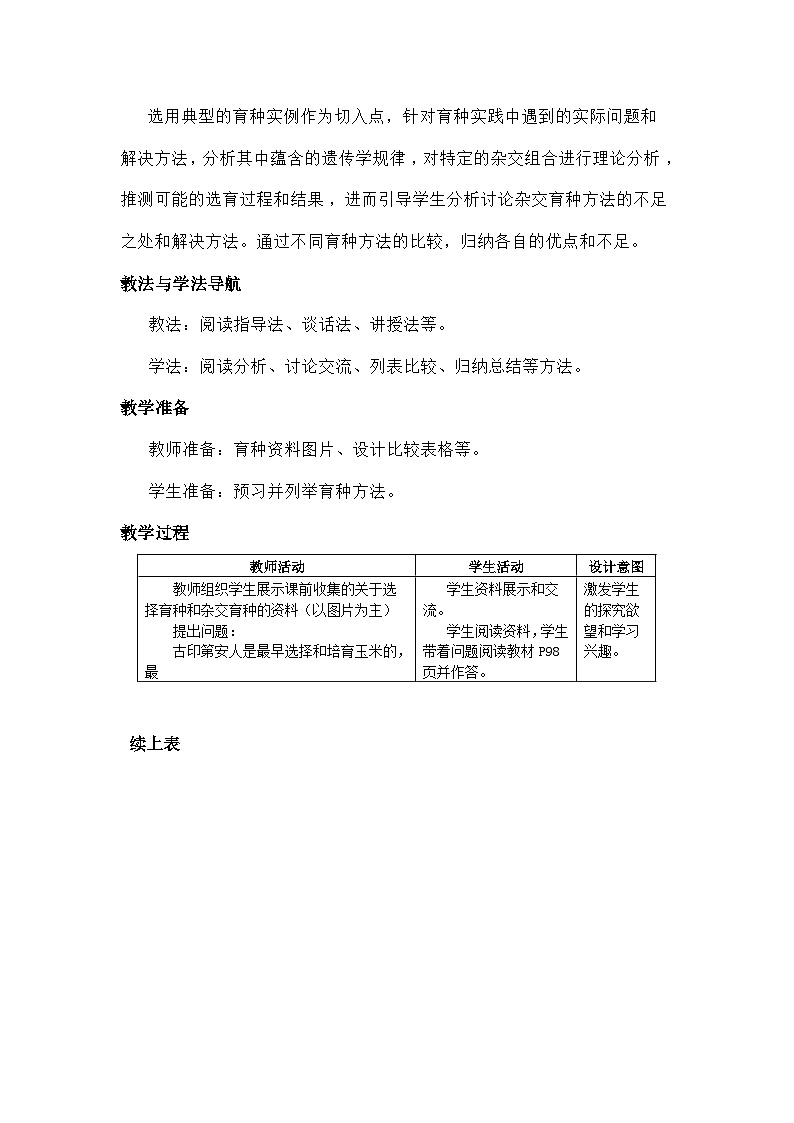 高中生物第六章从杂交育种到基因工程6.1杂交育种与诱变育种A教案新人教版必修2第2页