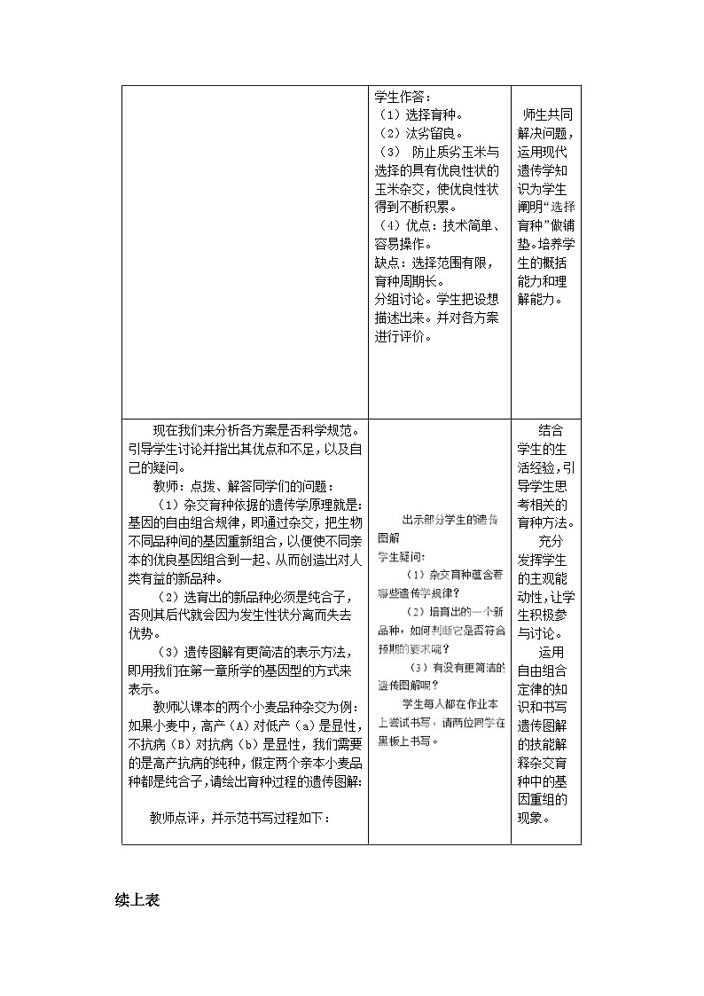 高中生物第六章从杂交育种到基因工程6.1杂交育种与诱变育种A教案新人教版必修2第3页