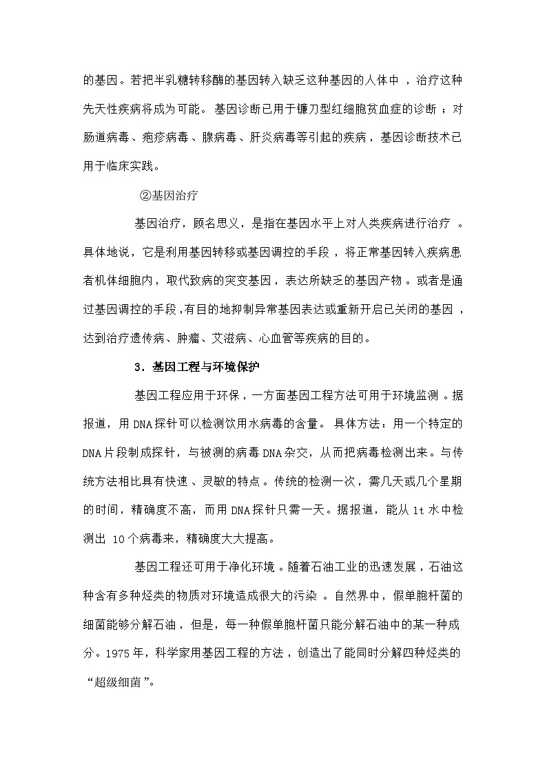 高中生物第六章从杂交育种到基因工程6.2基因工程及其应用B2教案新人教版必修203