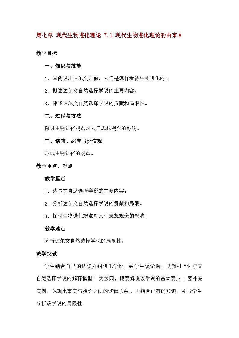 高中生物第七章现代生物进化理论7.1现代生物进化理论的由来A教案新人教版必修2第1页