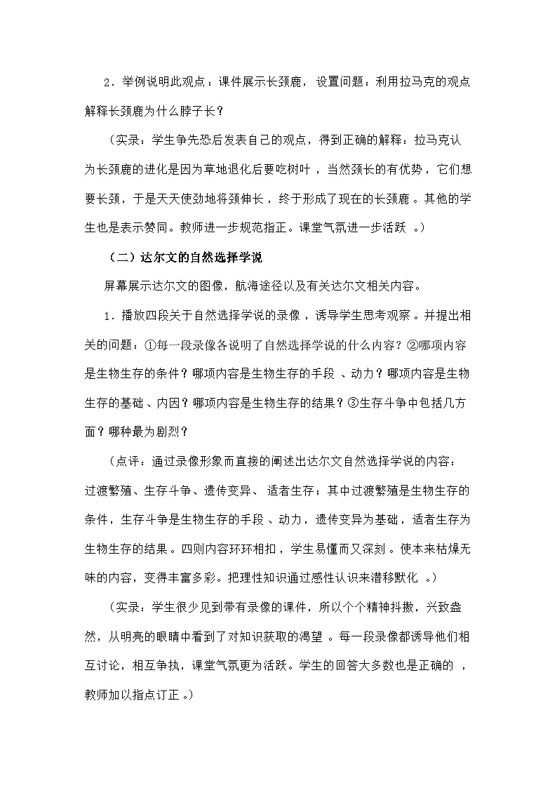 高中生物第七章现代生物进化理论7.1现代生物进化理论的由来A教案新人教版必修2第3页