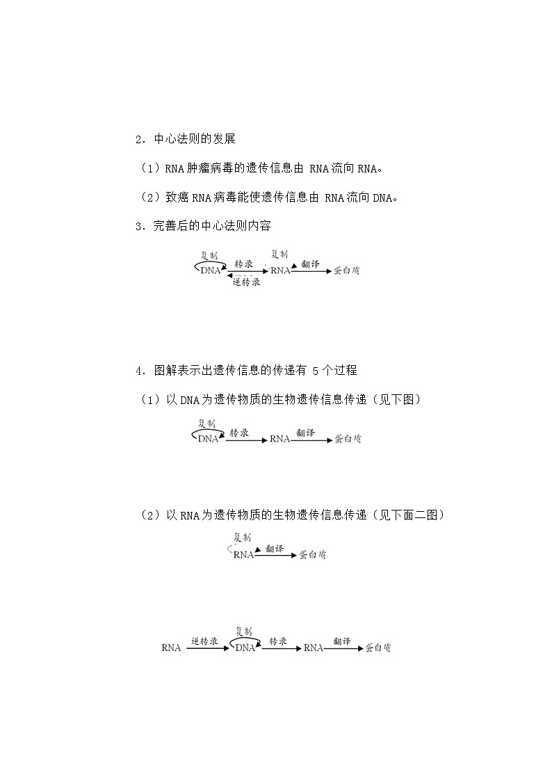 高中生物第四章基因的表达4.2基因对性状的控制B教案新人教版必修202