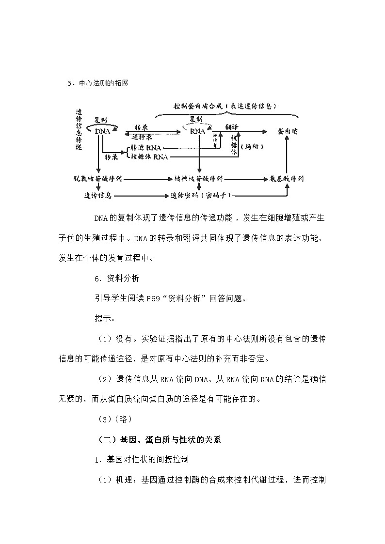 高中生物第四章基因的表达4.2基因对性状的控制B教案新人教版必修203