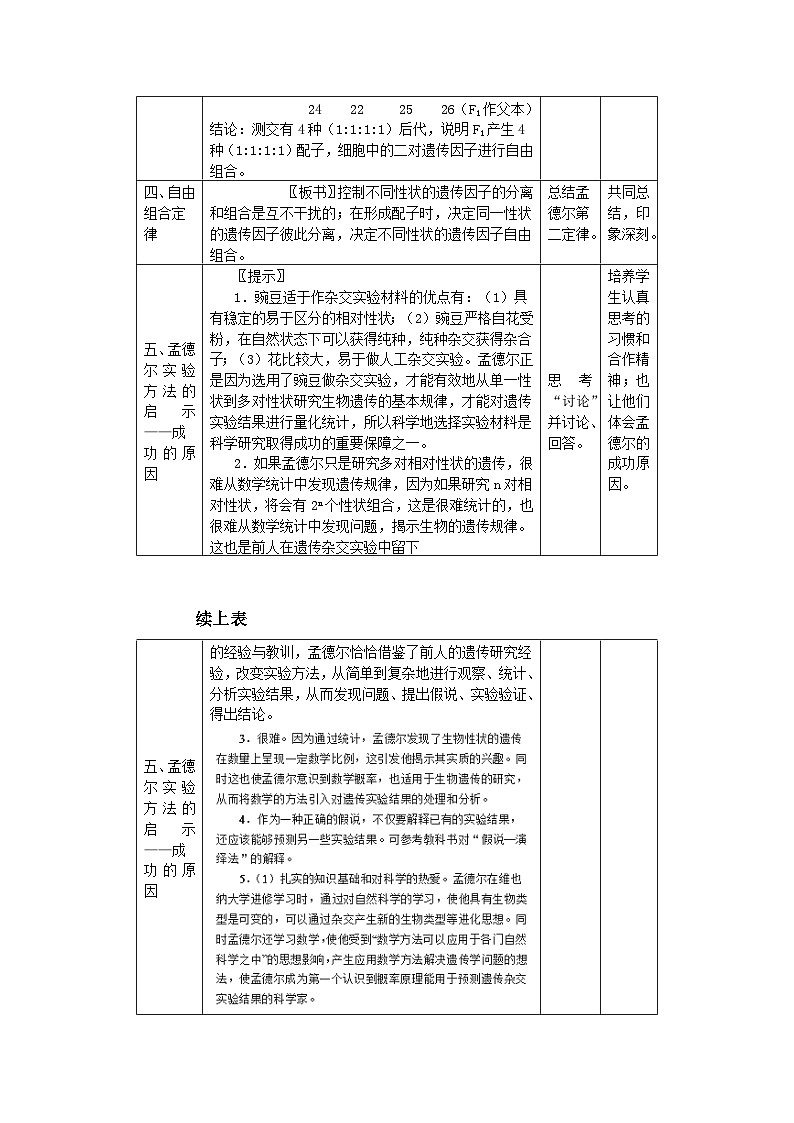 高中生物第一章遗传因子的发现1.2孟德尔的豌豆杂交实验A1教案新人教版必修2第2页