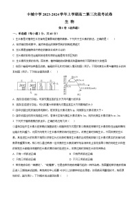 江西省宜春市丰城中学2023-2024学年高二上学期12月月考生物试题（Word版附解析）