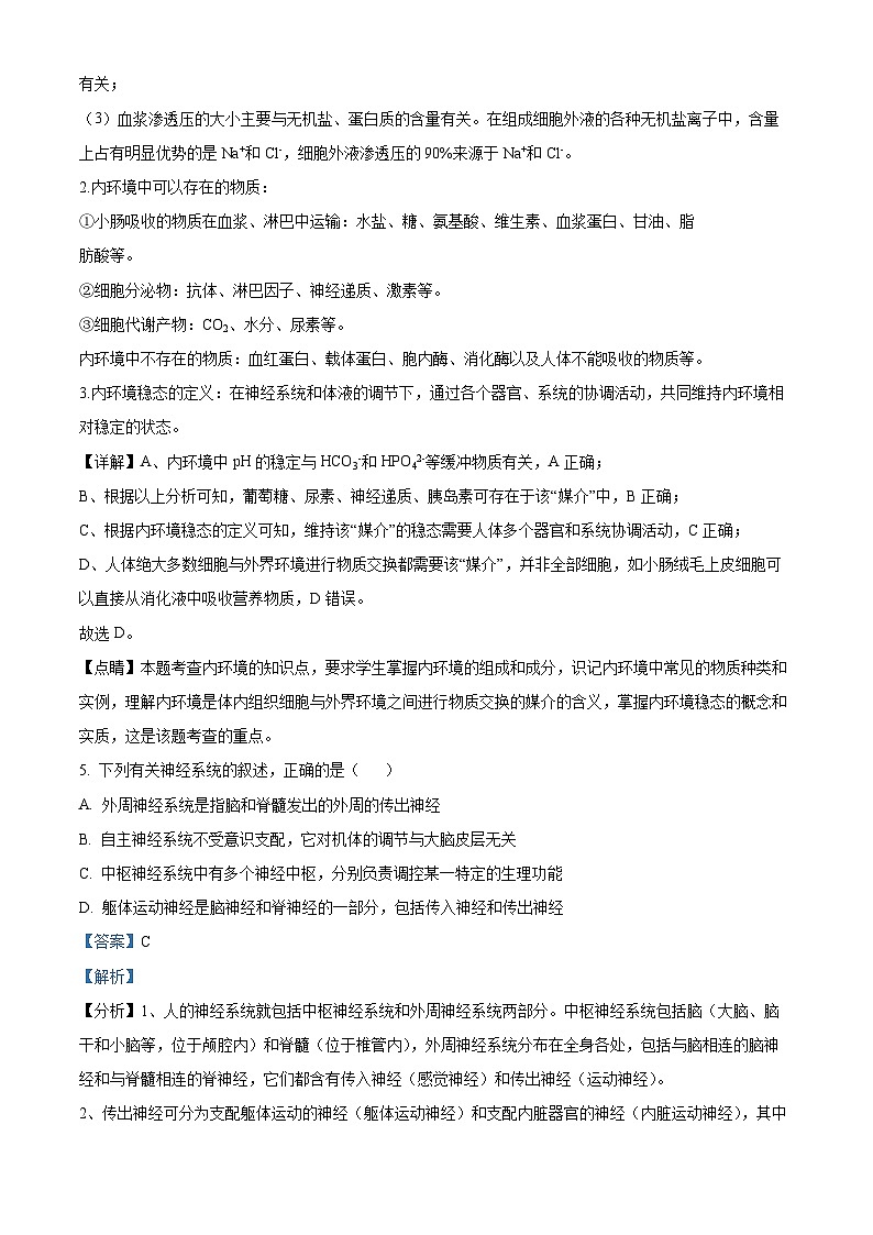 四川省成都市成华区某校2023-2024学年高二上学期12月月考生物试题（Word版附解析）03