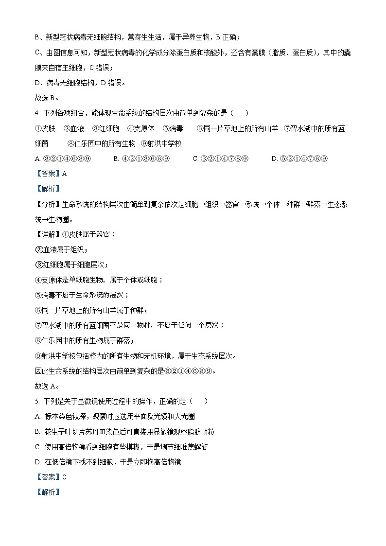 四川省遂宁市射洪中学校2023-2024学年高一上学期1月月考生物试题（Word版附解析）03