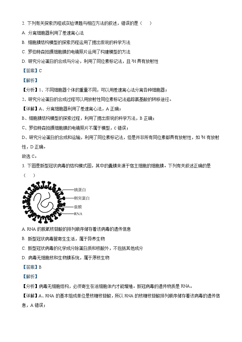 四川省遂宁市射洪中学校2023-2024学年高一上学期1月月考生物试题（Word版附解析）02