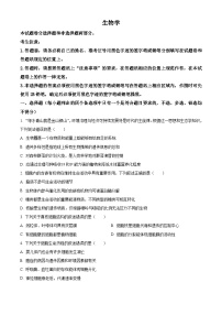 浙江省镇海中学2023-2024学年高三上学期首考12月模拟生物试卷（Word版附解析）