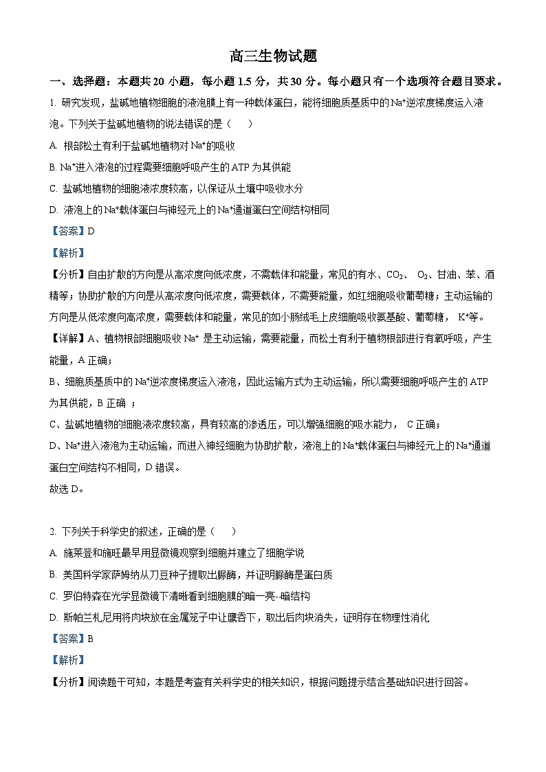 2024届山东省潍坊市昌乐第一中学高三上学期模拟预测生物试题01