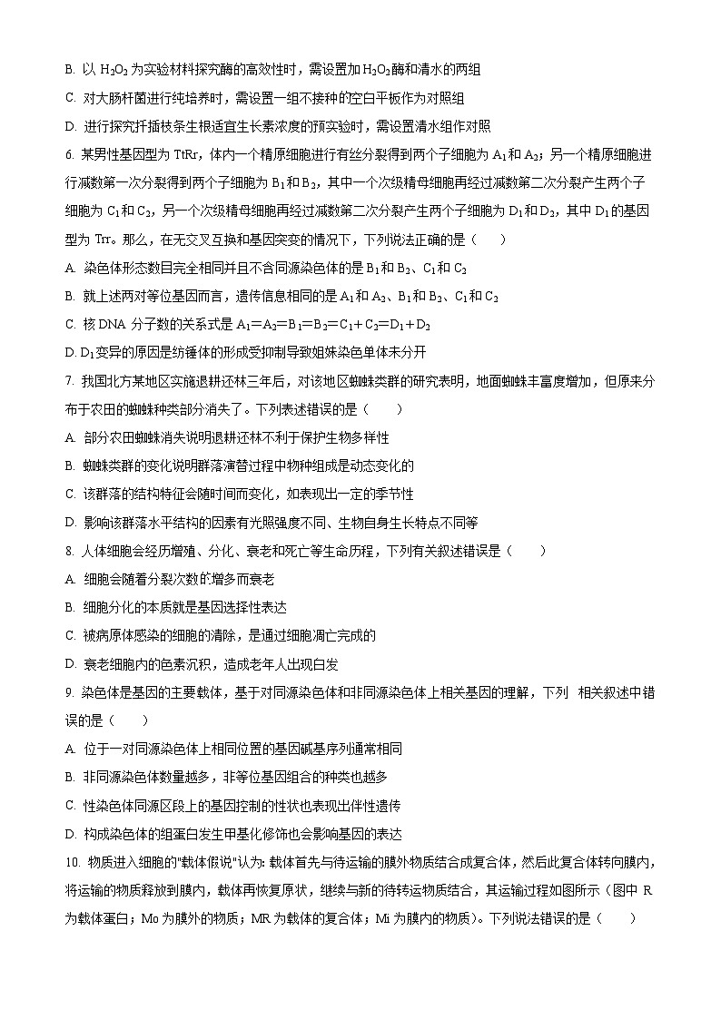 黑龙江省哈尔滨市第三中学校2023-2024学年高三上学期1月期末生物试题02
