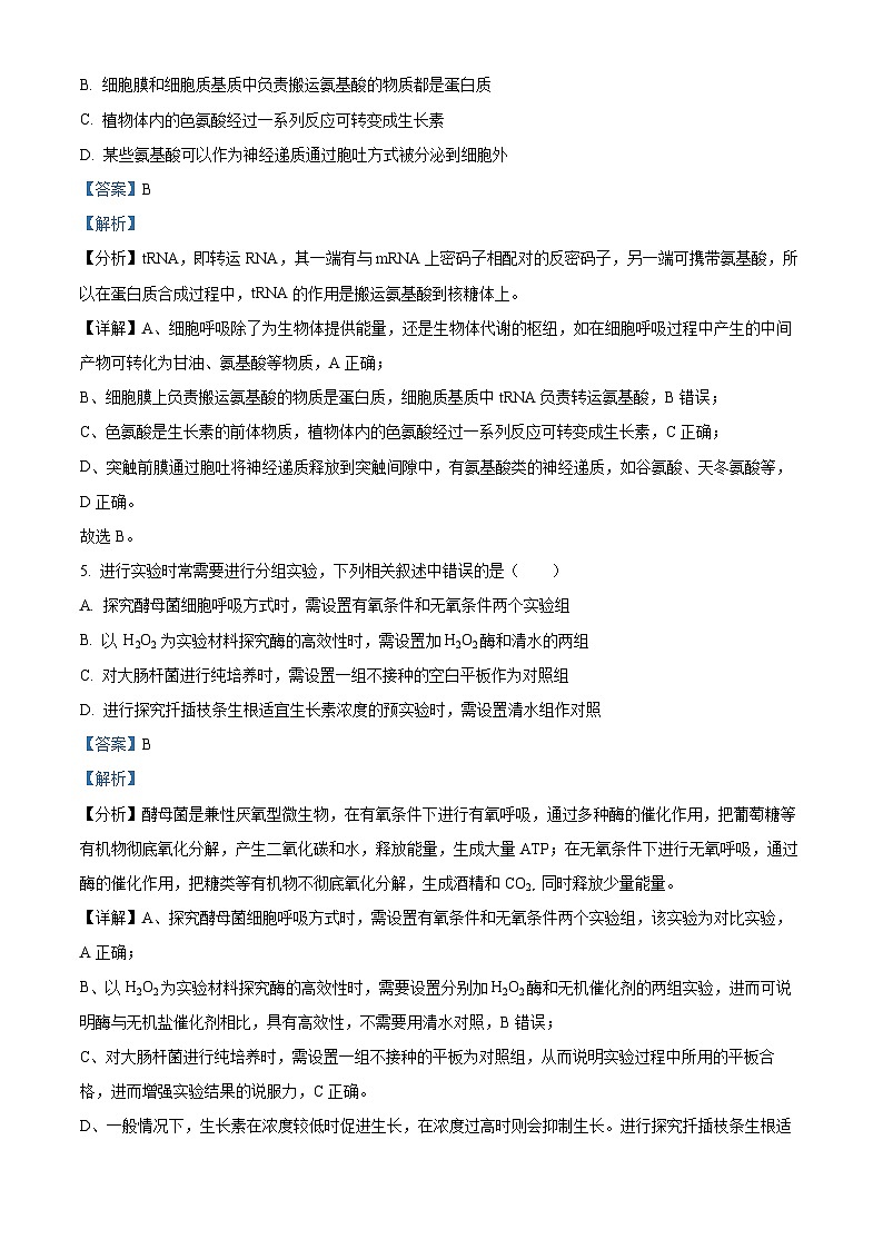 黑龙江省哈尔滨市第三中学校2023-2024学年高三上学期1月期末生物试题03