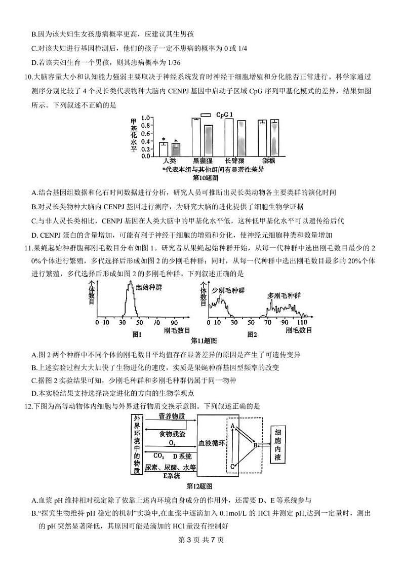 重庆市南开中学高2024届高三第五次质量检测生物试题第3页