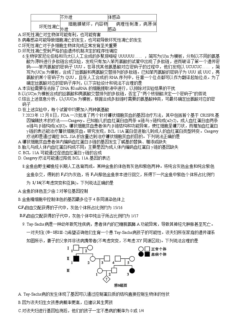 重庆市南开中学高2024届高三第五次质量检测生物试题第2页