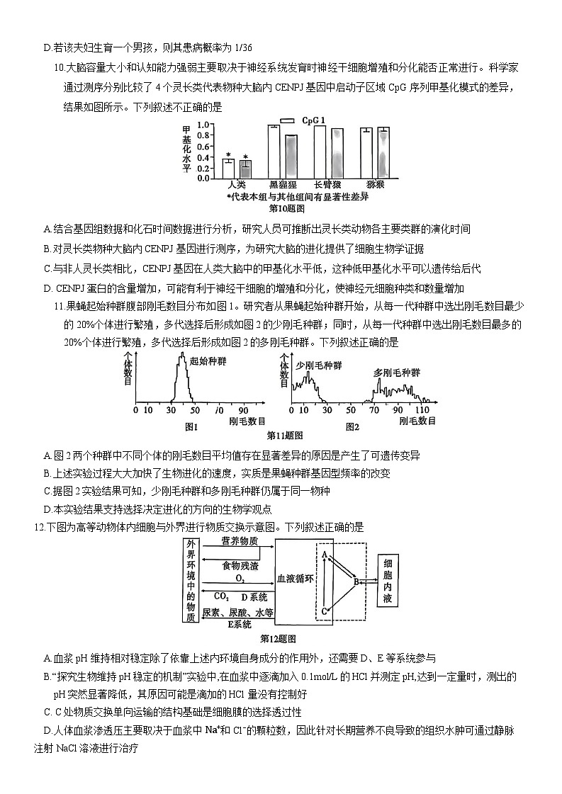 重庆市南开中学高2024届高三第五次质量检测生物试题第3页