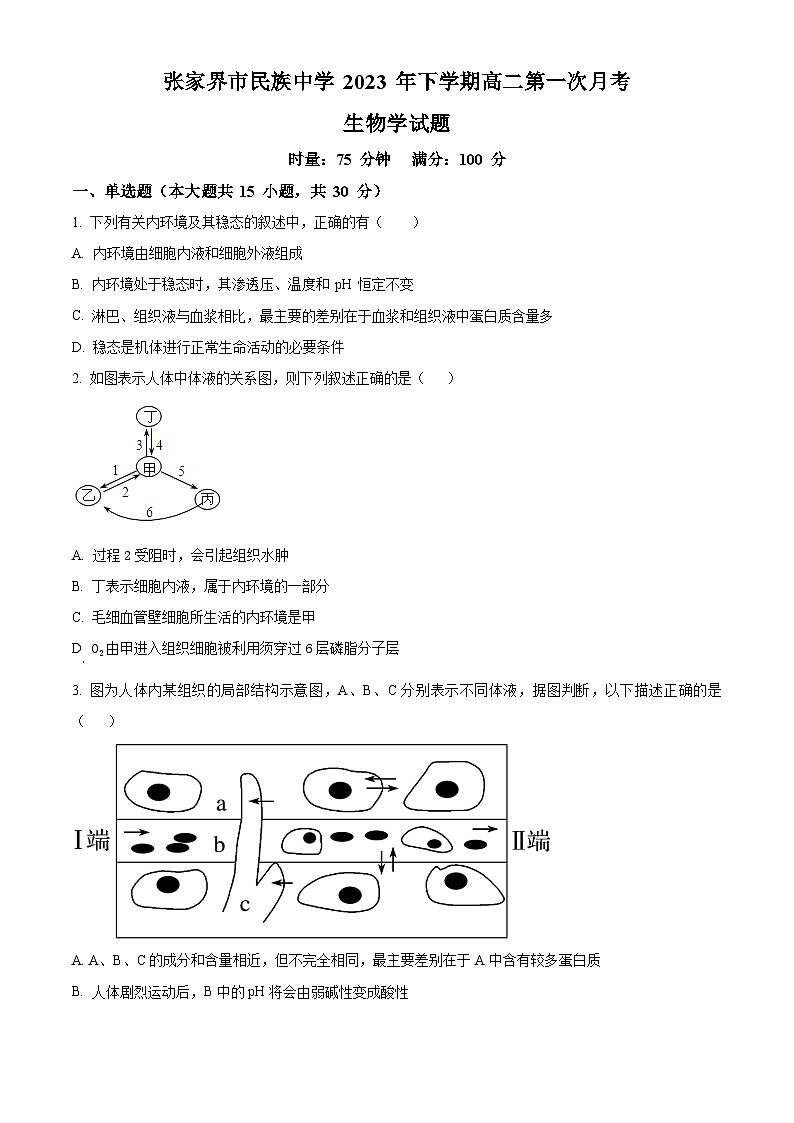 湖南省张家界市民族中学2023-2024学年高二上学期第一次月考生物试题（Word版附解析）01