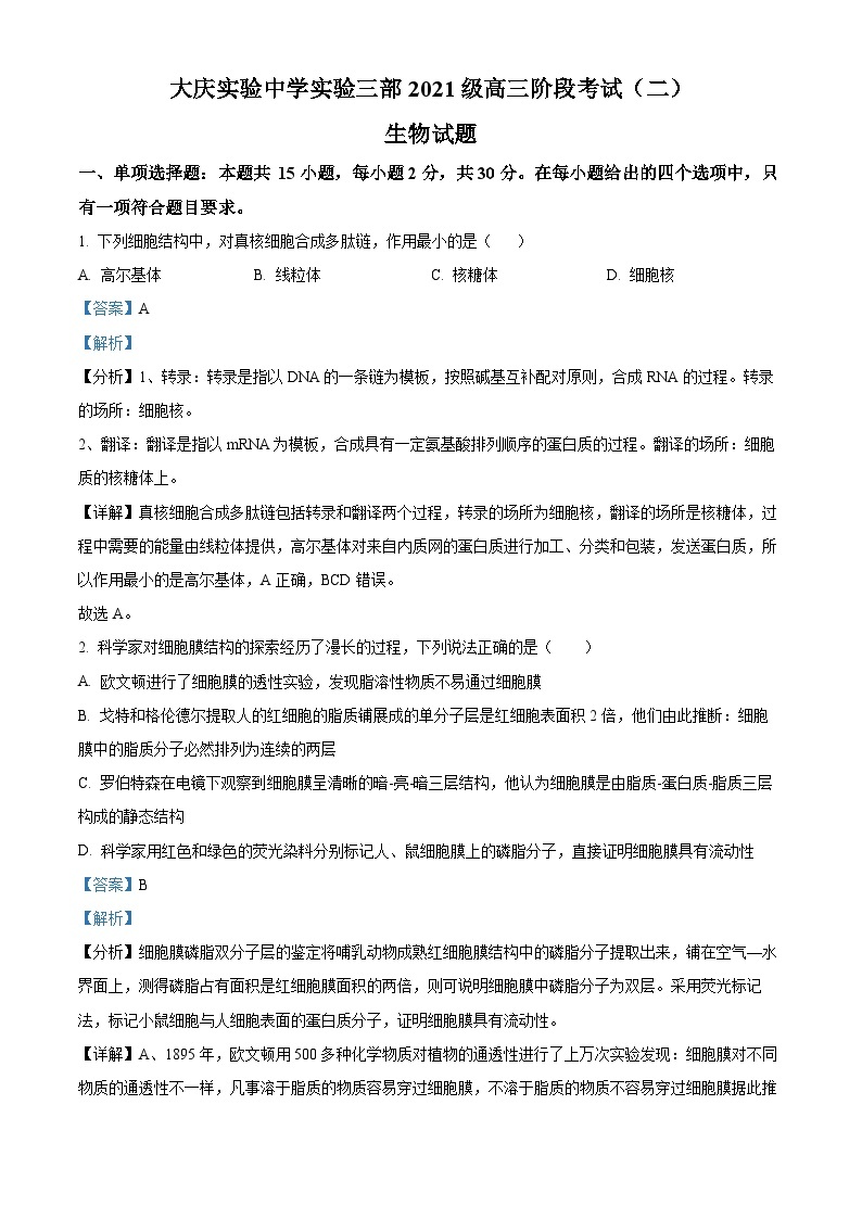 2024省大庆实验中学实验三部高三上学期阶段考试（二）生物含解析01