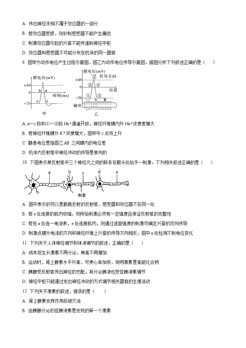 2024张家界民族中学高二上学期第一次月考试题生物含解析03