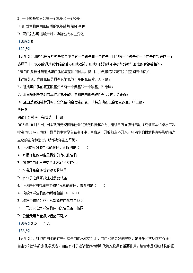 浙江省嘉兴市一中2023-2024学年高一上学期12月月考生物试题（Word版附解析）02
