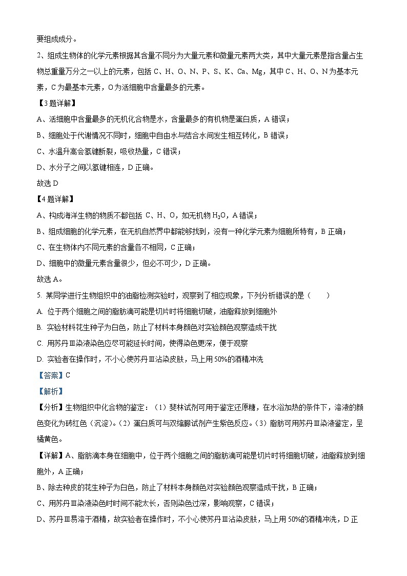 浙江省嘉兴市一中2023-2024学年高一上学期12月月考生物试题（Word版附解析）03