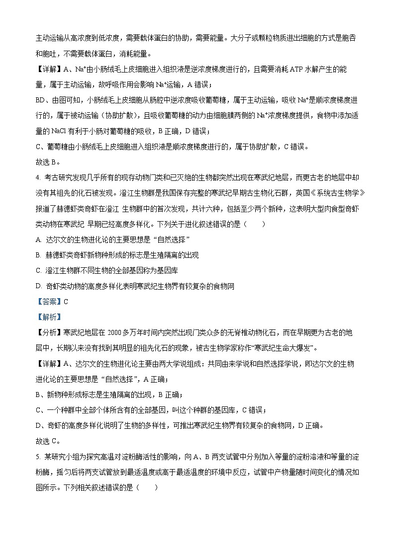 浙江省温州市义乌中学2023-2024学年高三上学期1月首考适应性考试生物试题（Word版附解析）03