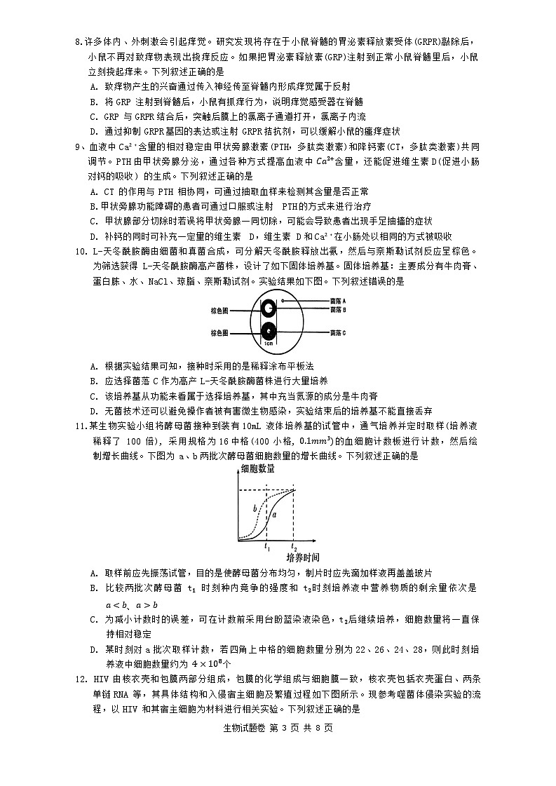 湖南省株洲市2023-2024学年高三上学期教学质量统一检测（一）生物试题第3页