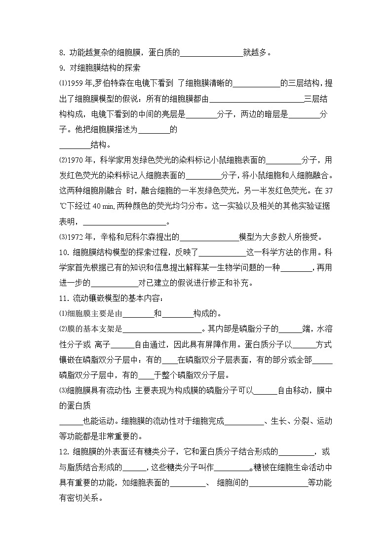 高三生物一轮复习导学案 细胞膜第2页